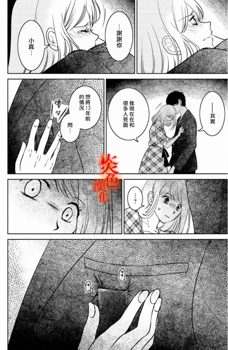 御手洗家、炎上韩漫全集-第25话无删减无遮挡章节图片 