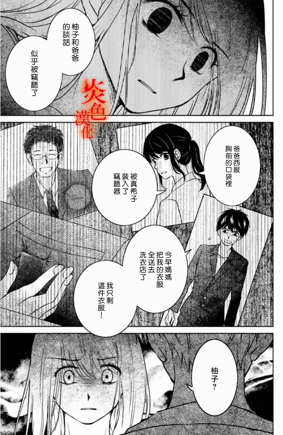 御手洗家、炎上韩漫全集-第25话无删减无遮挡章节图片 