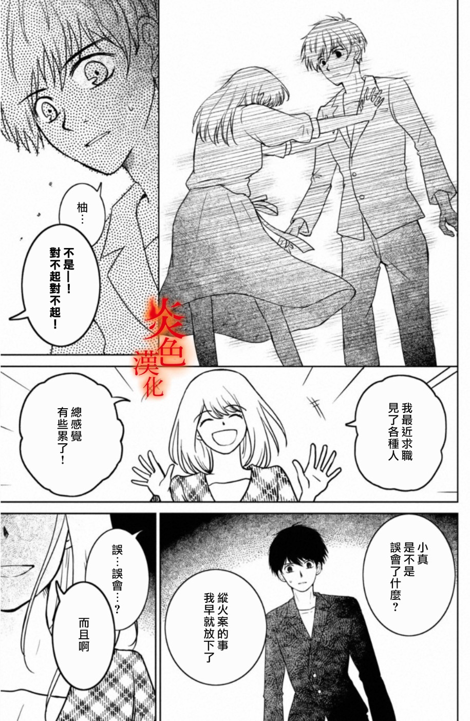 御手洗家、炎上韩漫全集-第25话无删减无遮挡章节图片 