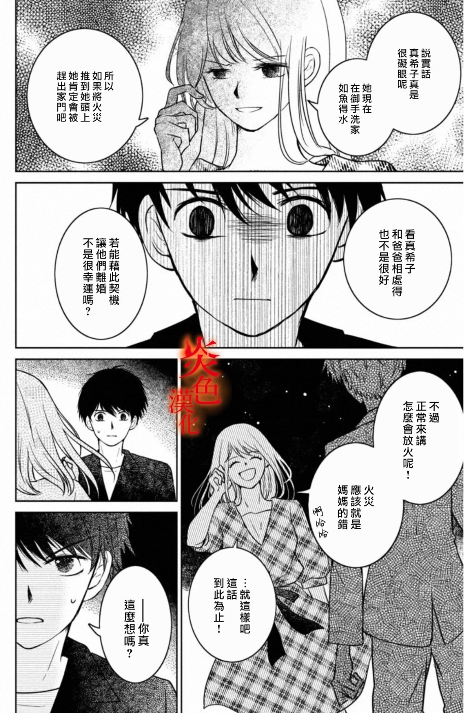 御手洗家、炎上韩漫全集-第25话无删减无遮挡章节图片 