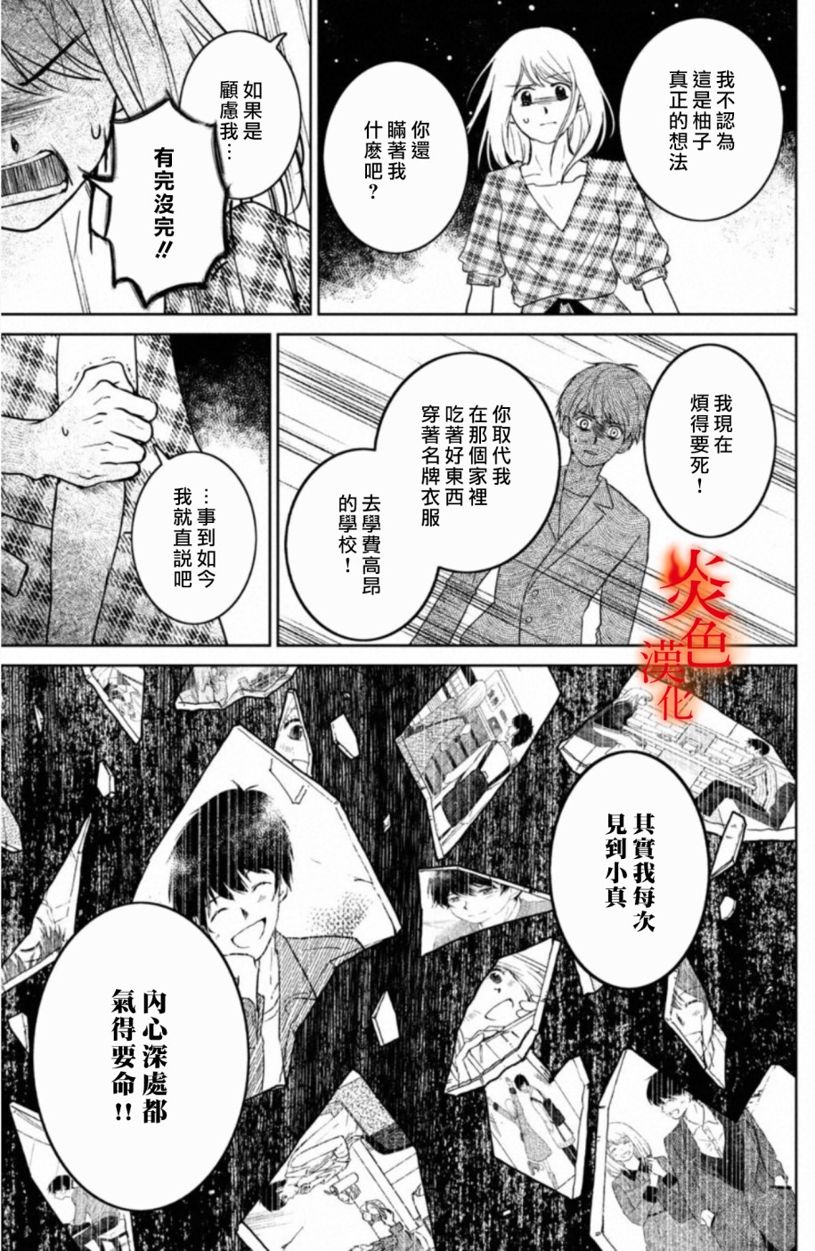 御手洗家、炎上韩漫全集-第25话无删减无遮挡章节图片 
