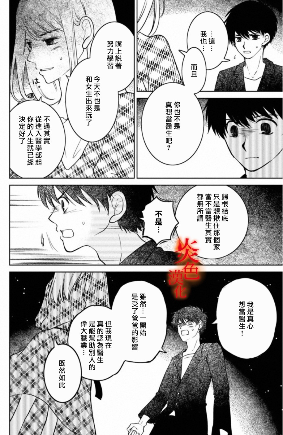 御手洗家、炎上韩漫全集-第25话无删减无遮挡章节图片 