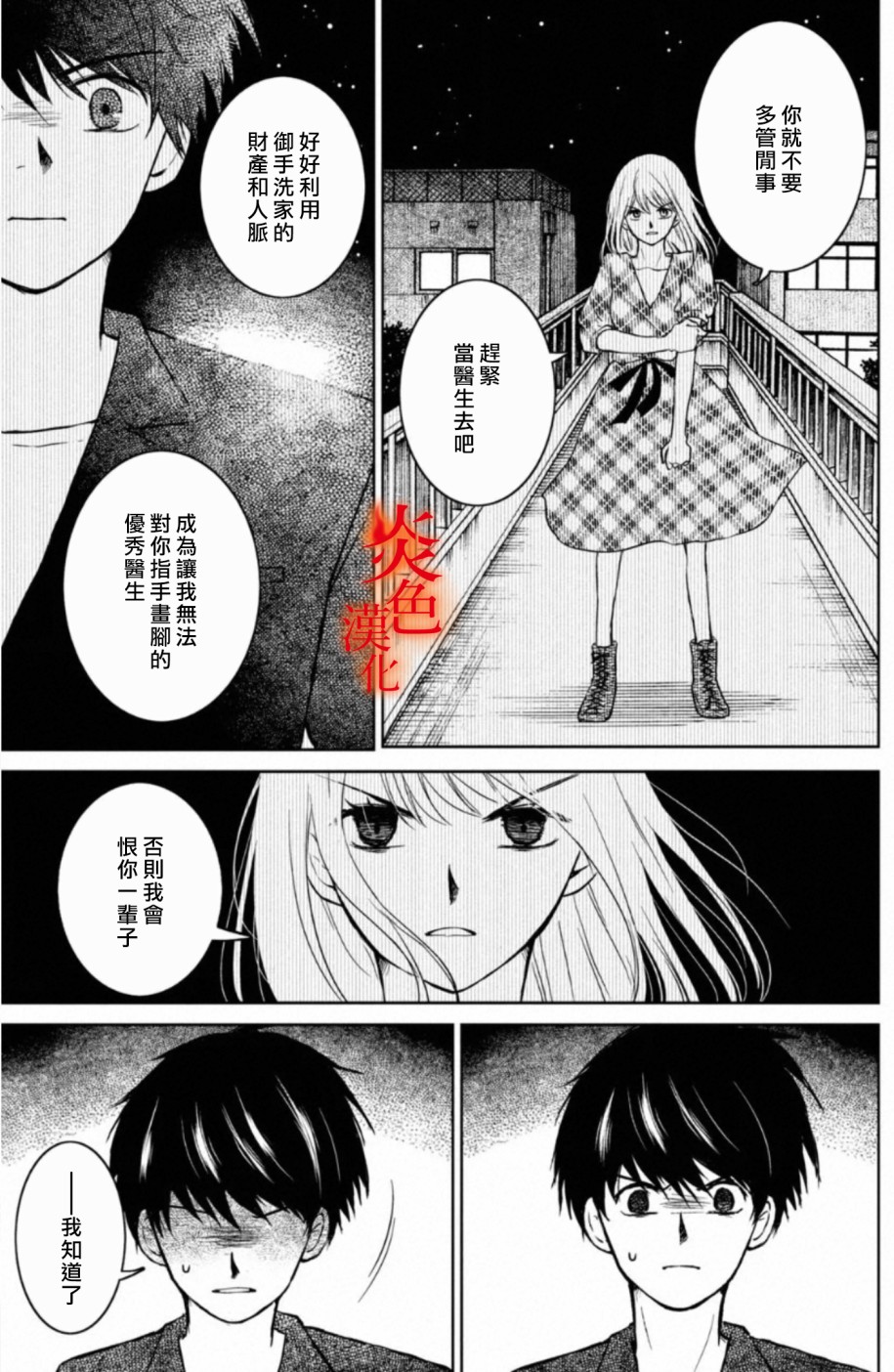 御手洗家、炎上韩漫全集-第25话无删减无遮挡章节图片 