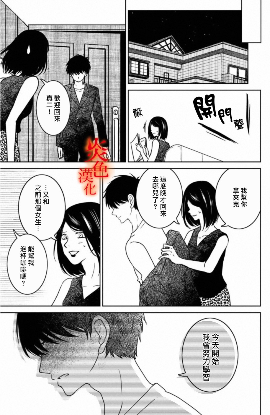 御手洗家、炎上韩漫全集-第25话无删减无遮挡章节图片 