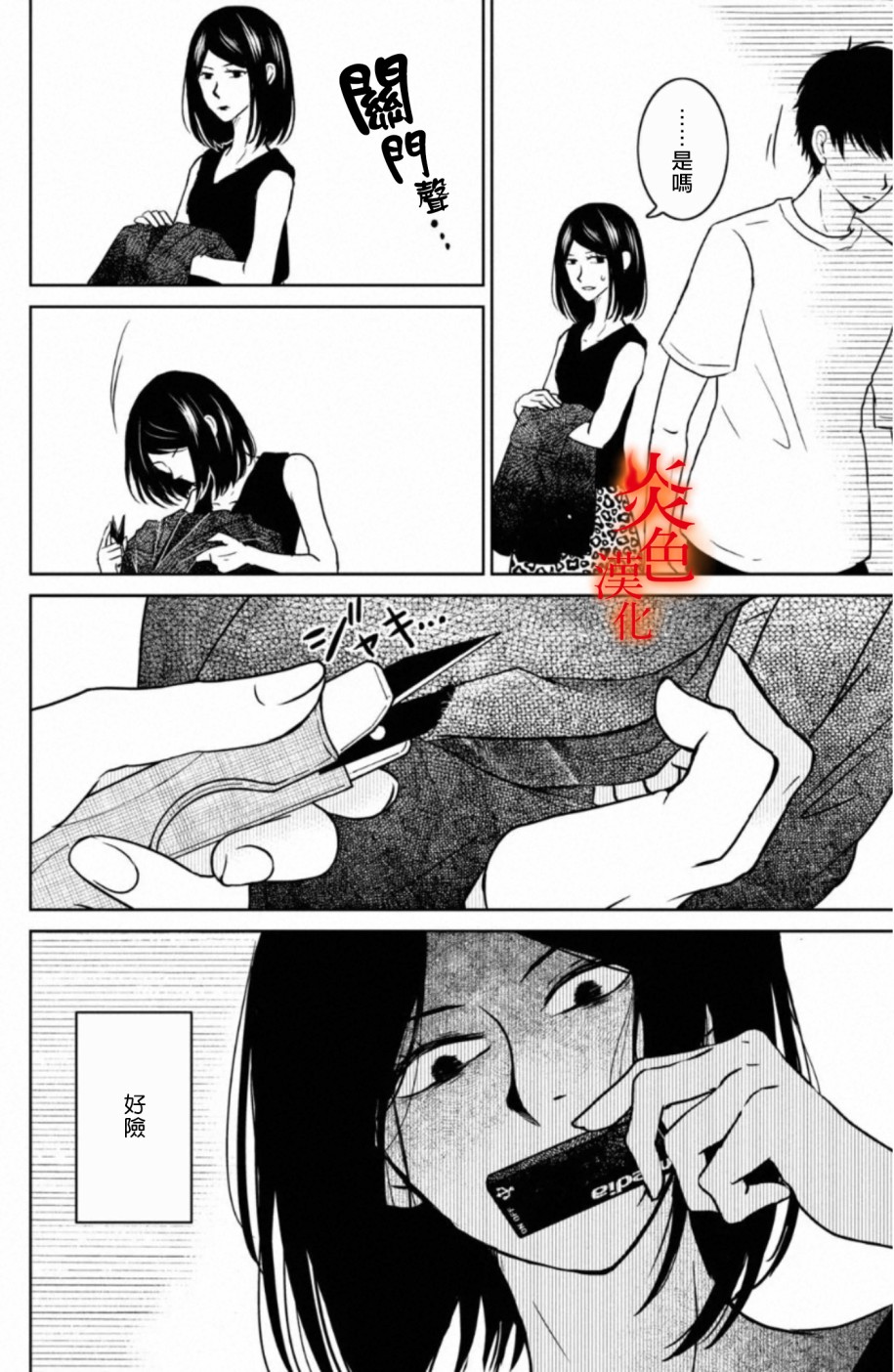 御手洗家、炎上韩漫全集-第25话无删减无遮挡章节图片 