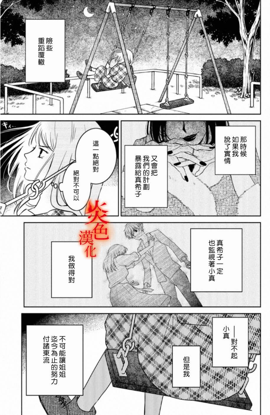 御手洗家、炎上韩漫全集-第25话无删减无遮挡章节图片 