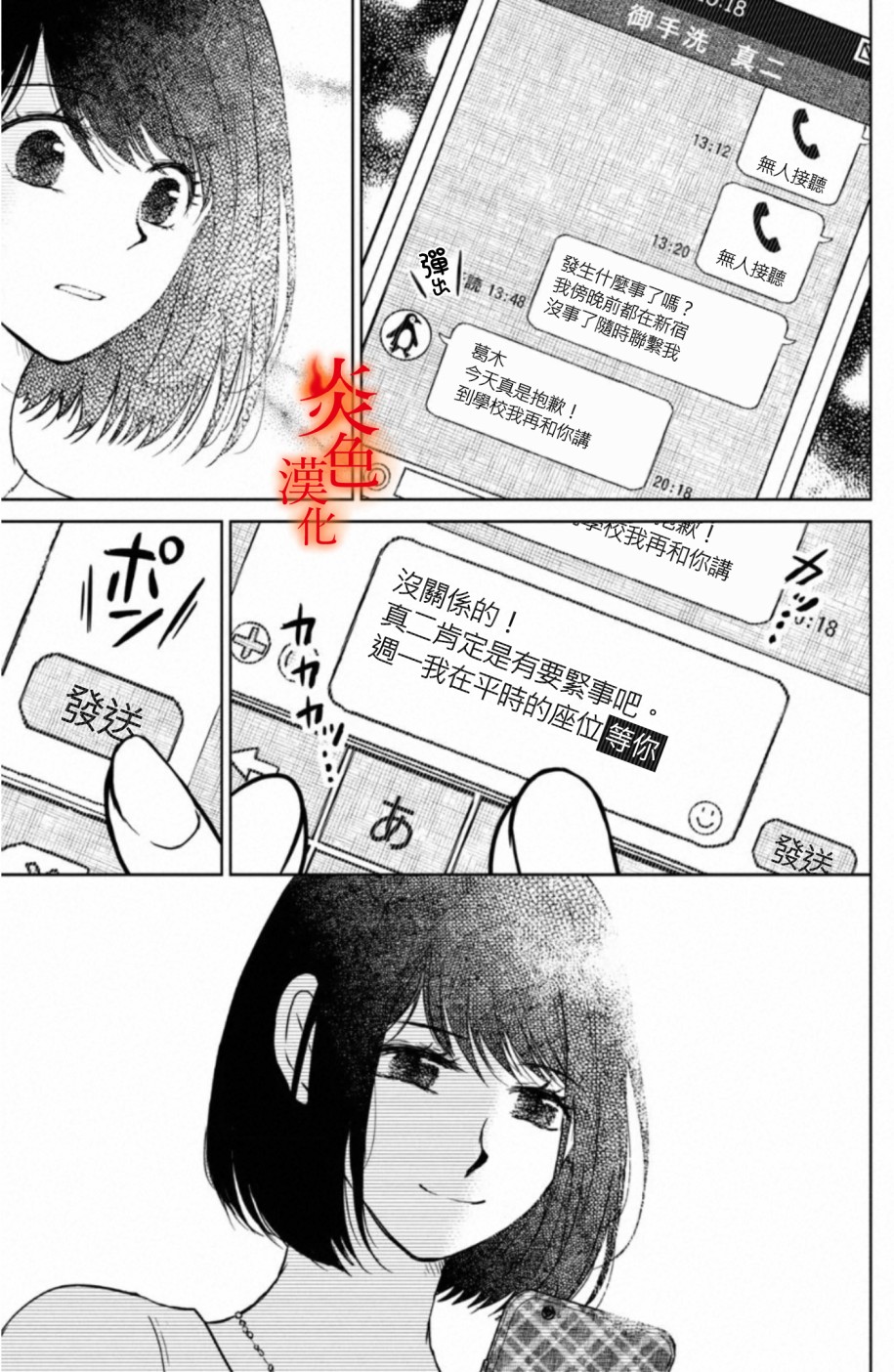 御手洗家、炎上韩漫全集-第25话无删减无遮挡章节图片 