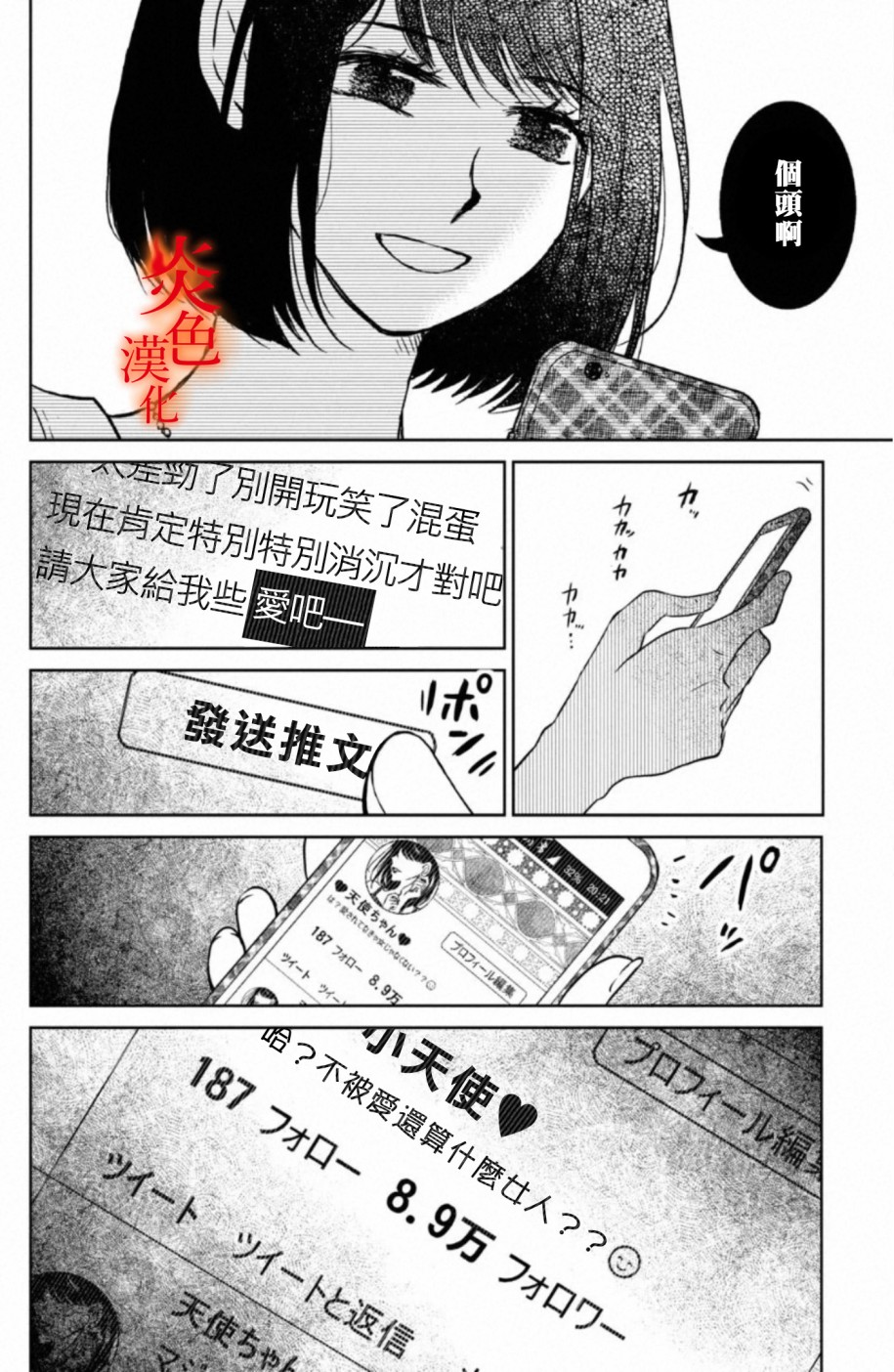 御手洗家、炎上韩漫全集-第25话无删减无遮挡章节图片 