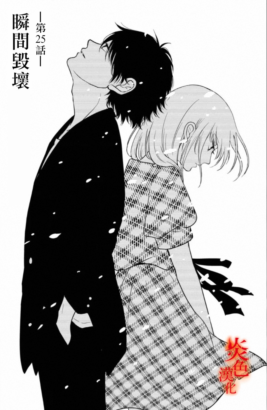御手洗家、炎上韩漫全集-第25话无删减无遮挡章节图片 