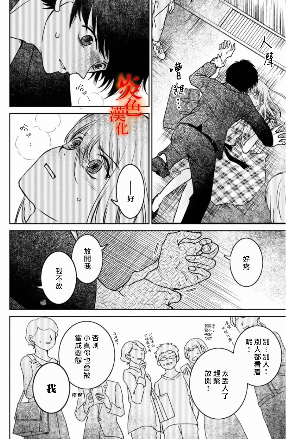 御手洗家、炎上韩漫全集-第25话无删减无遮挡章节图片 
