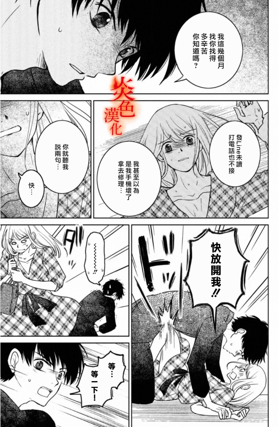 御手洗家、炎上韩漫全集-第25话无删减无遮挡章节图片 
