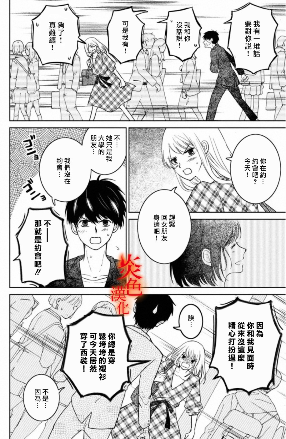 御手洗家、炎上韩漫全集-第25话无删减无遮挡章节图片 
