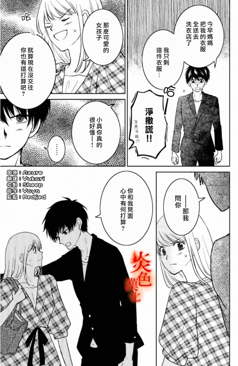 御手洗家、炎上韩漫全集-第25话无删减无遮挡章节图片 