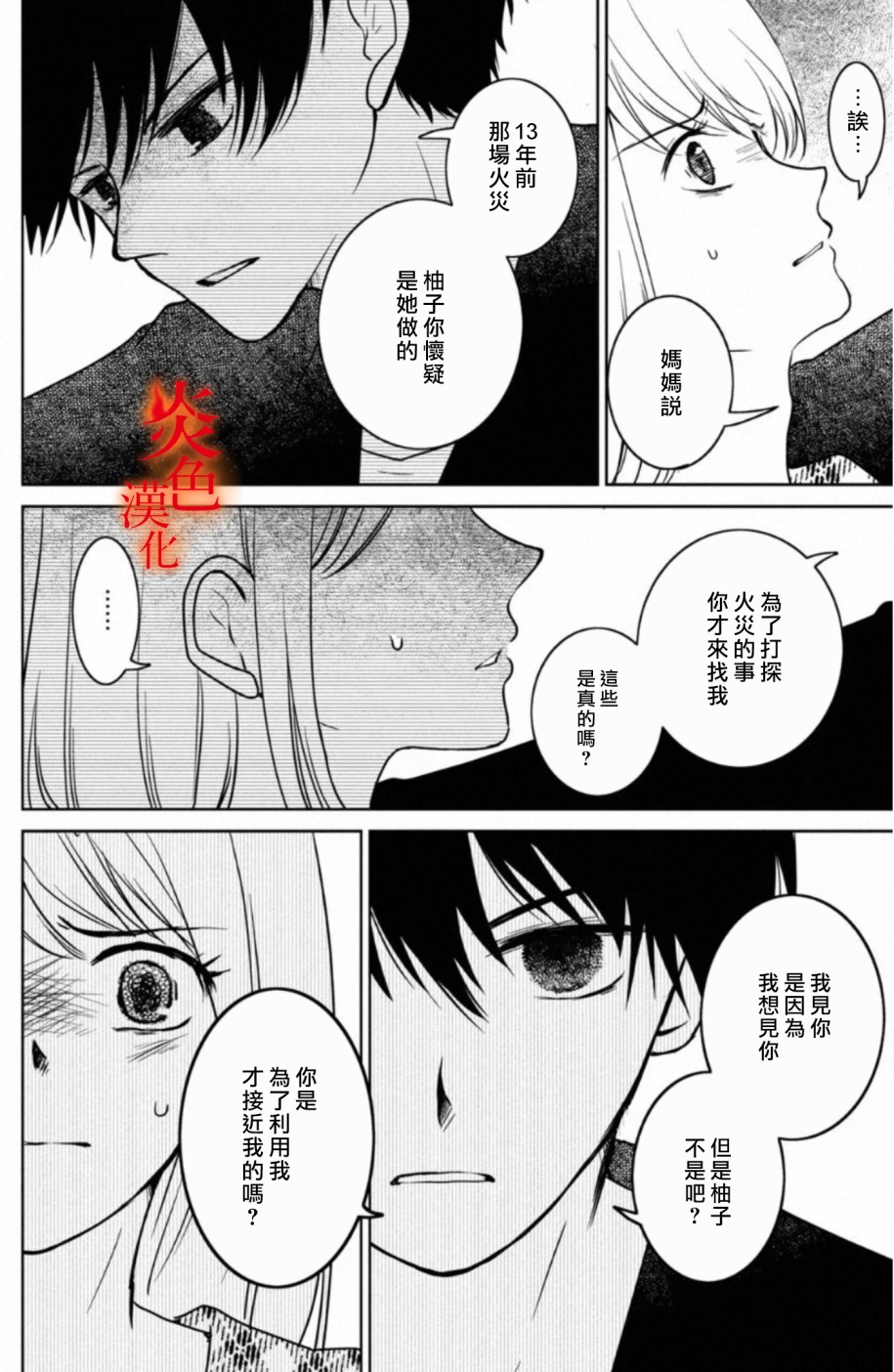 御手洗家、炎上韩漫全集-第25话无删减无遮挡章节图片 