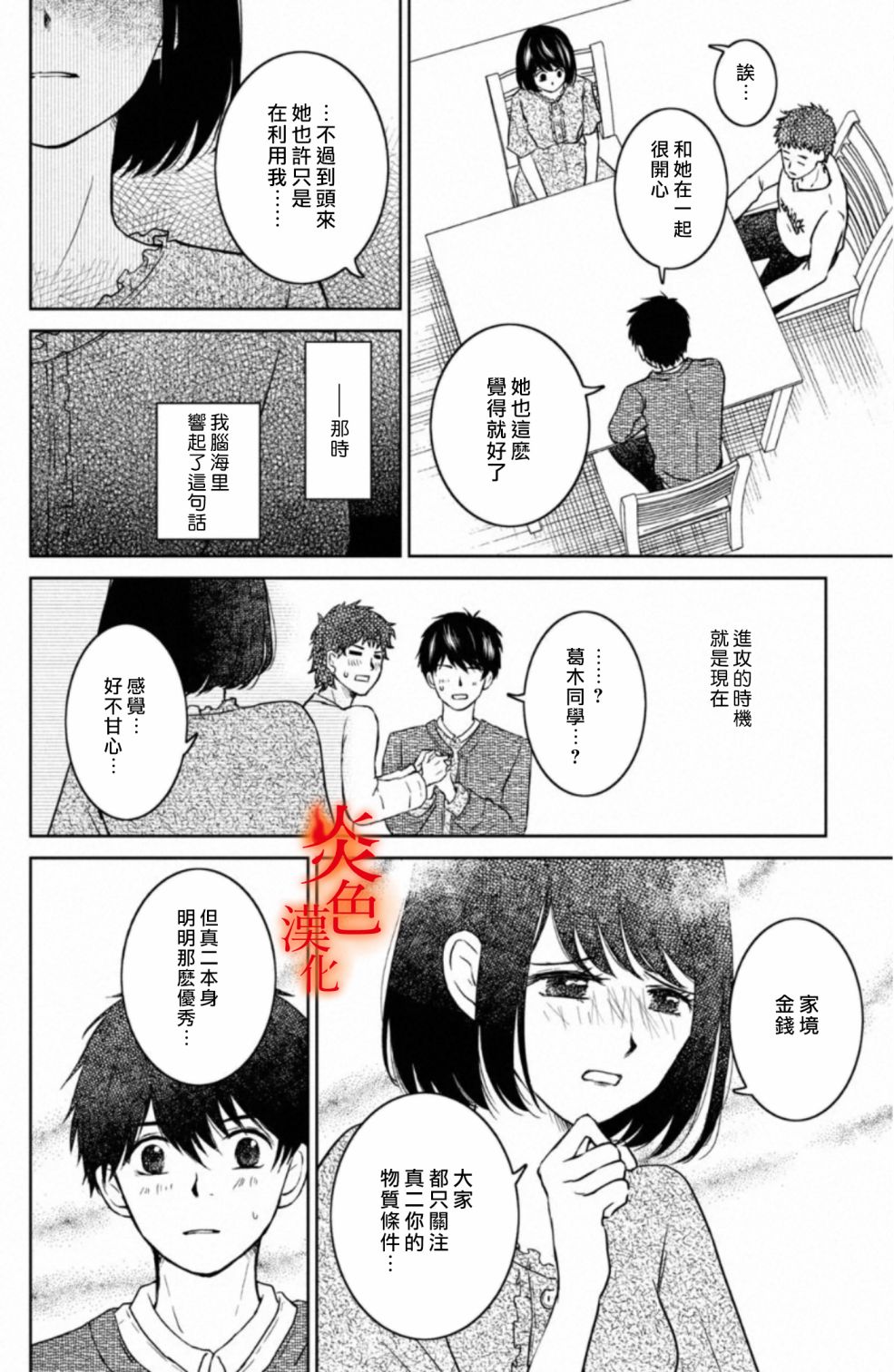 御手洗家、炎上韩漫全集-第26话无删减无遮挡章节图片 