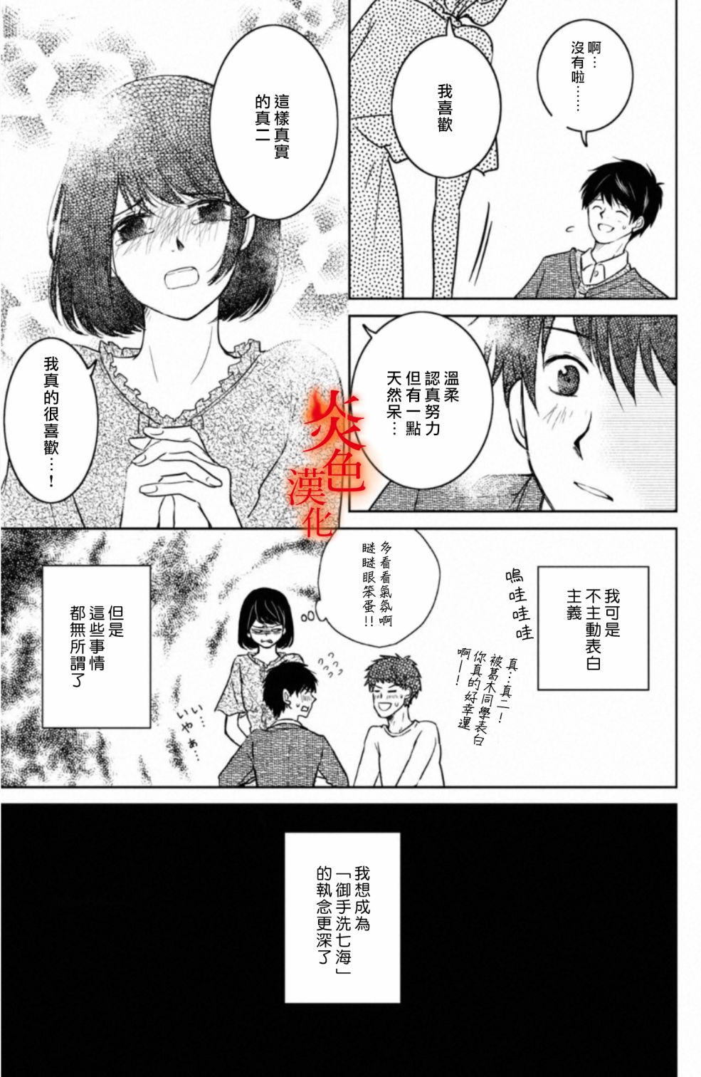 御手洗家、炎上韩漫全集-第26话无删减无遮挡章节图片 