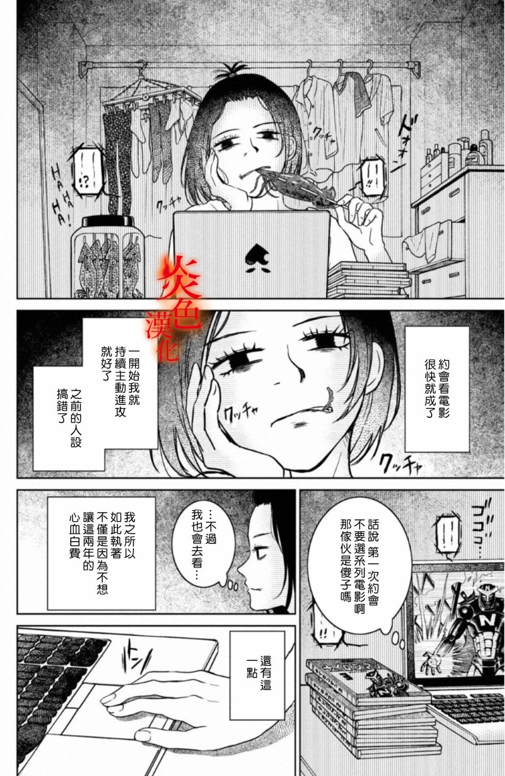 御手洗家、炎上韩漫全集-第26话无删减无遮挡章节图片 