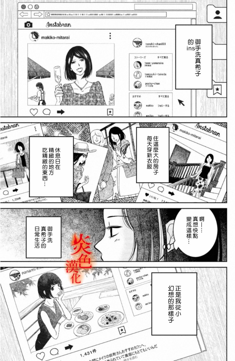 御手洗家、炎上韩漫全集-第26话无删减无遮挡章节图片 