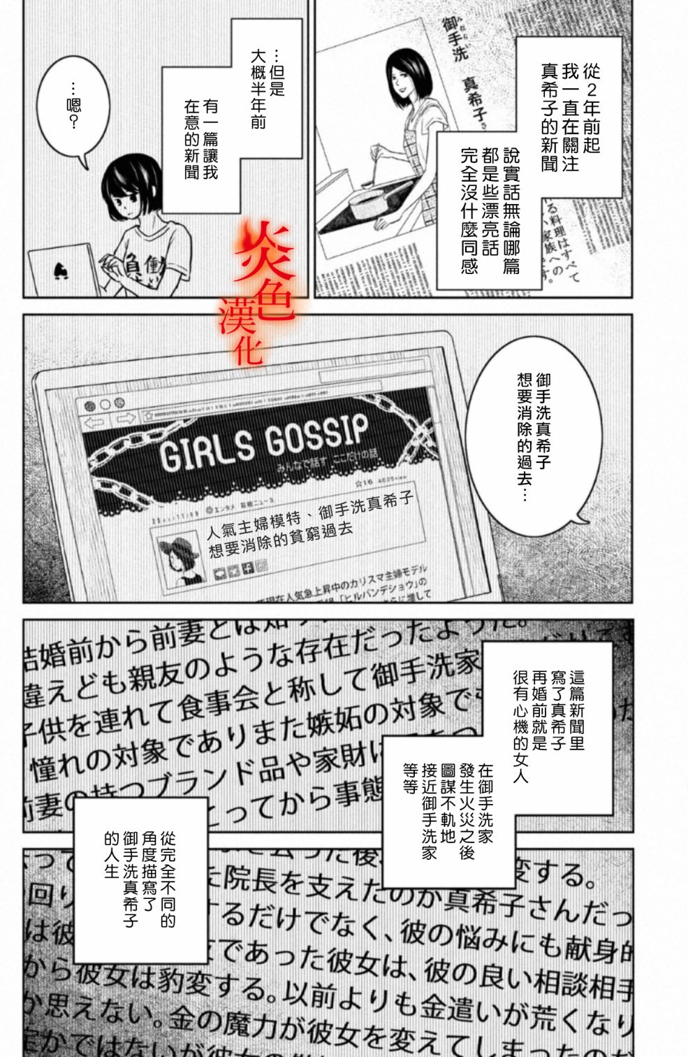 御手洗家、炎上韩漫全集-第26话无删减无遮挡章节图片 