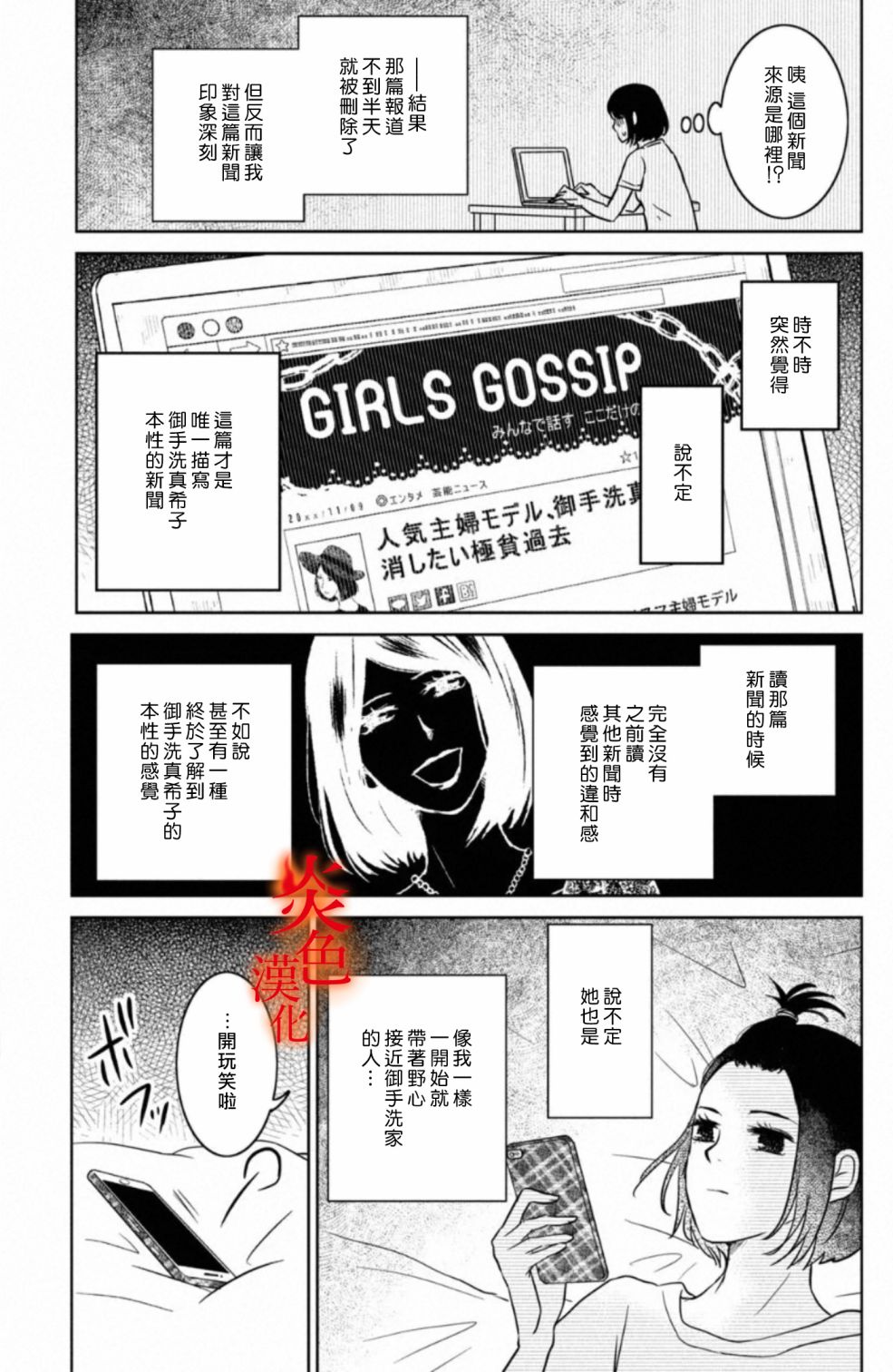 御手洗家、炎上韩漫全集-第26话无删减无遮挡章节图片 