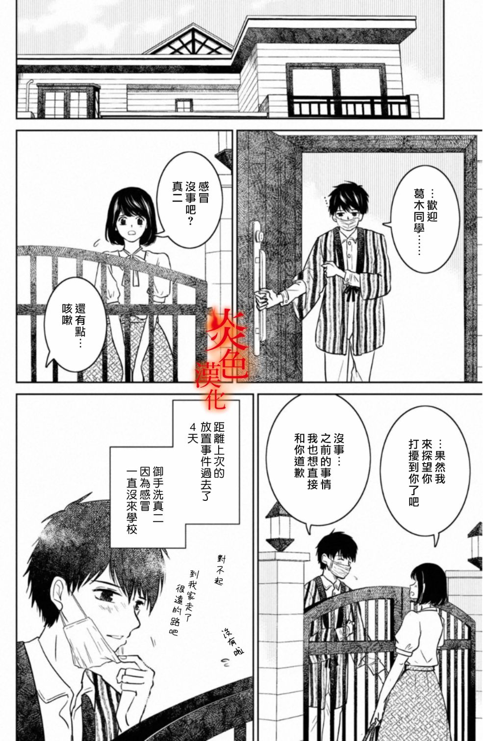 御手洗家、炎上韩漫全集-第26话无删减无遮挡章节图片 