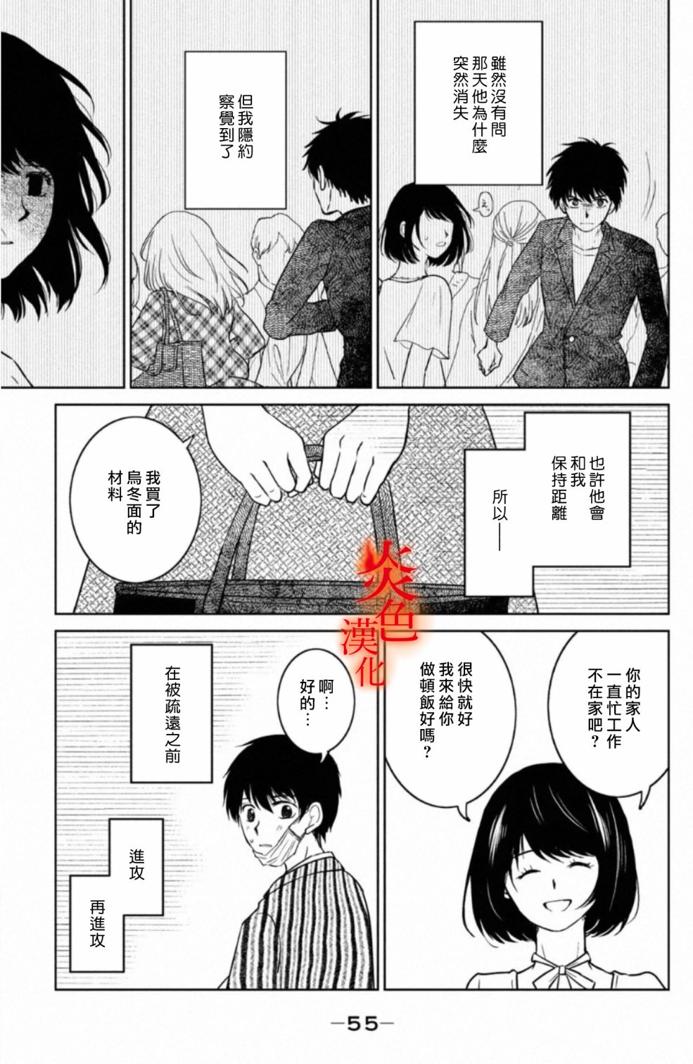 御手洗家、炎上韩漫全集-第26话无删减无遮挡章节图片 