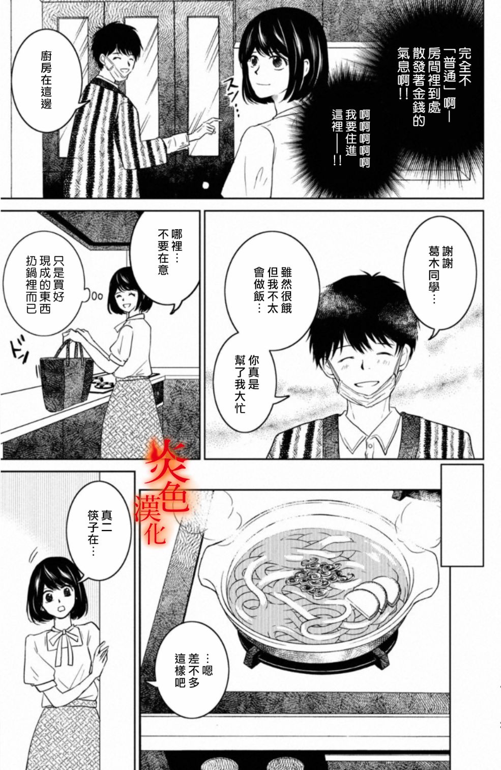 御手洗家、炎上韩漫全集-第26话无删减无遮挡章节图片 