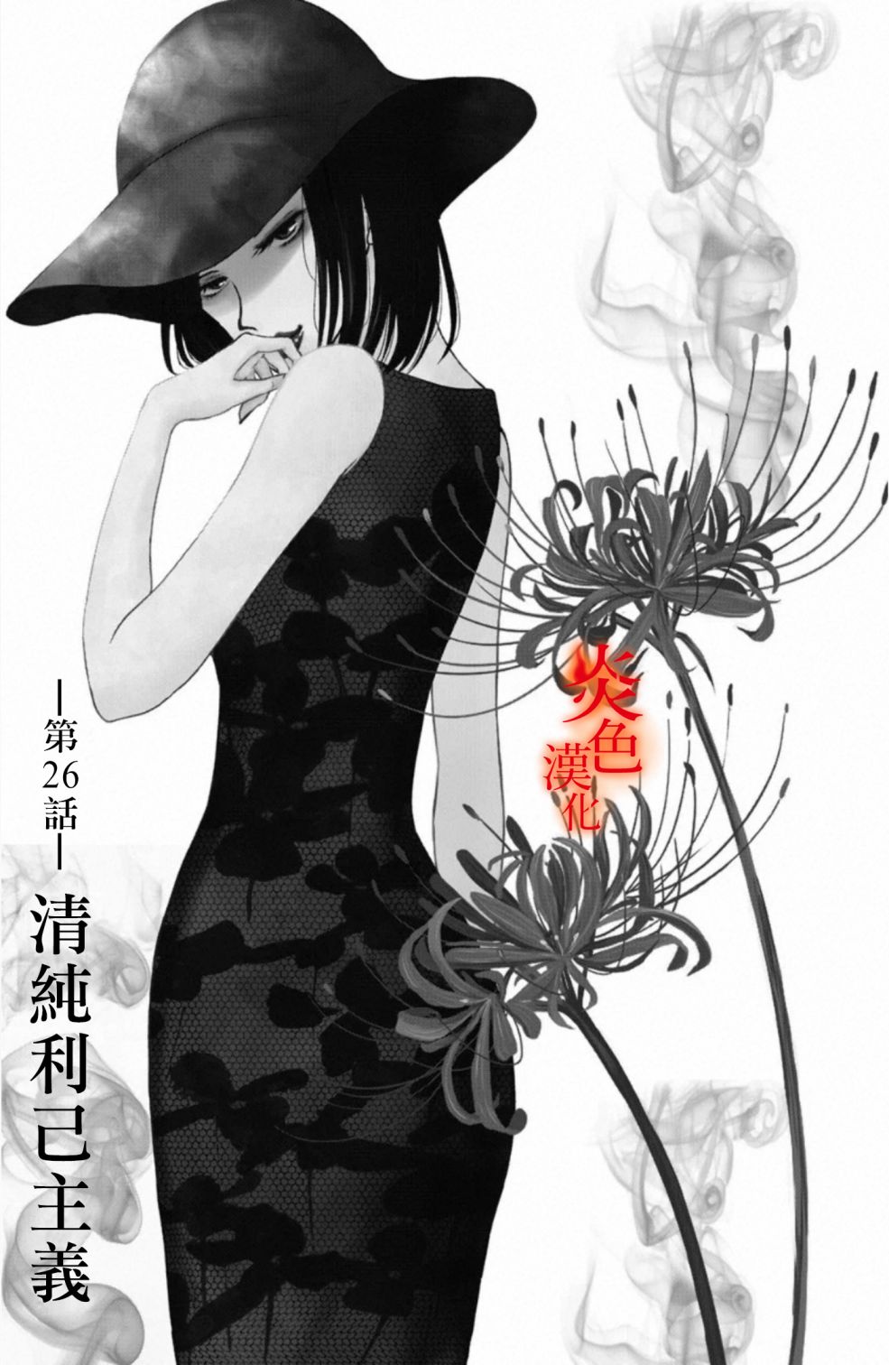 御手洗家、炎上韩漫全集-第26话无删减无遮挡章节图片 