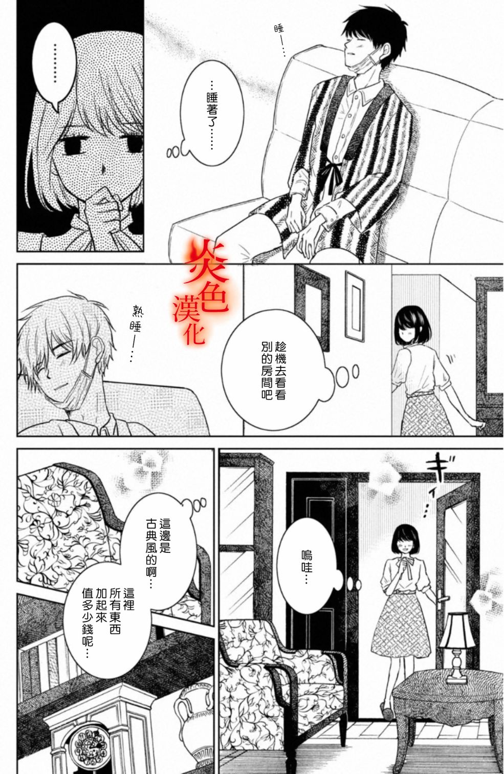 御手洗家、炎上韩漫全集-第26话无删减无遮挡章节图片 
