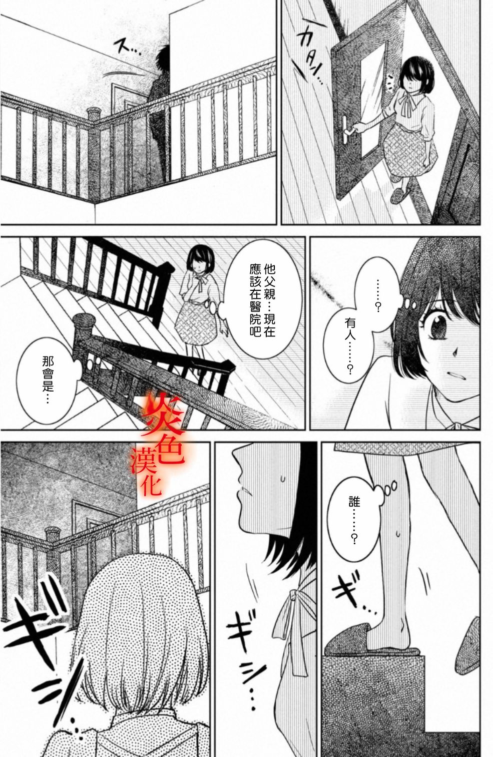 御手洗家、炎上韩漫全集-第26话无删减无遮挡章节图片 
