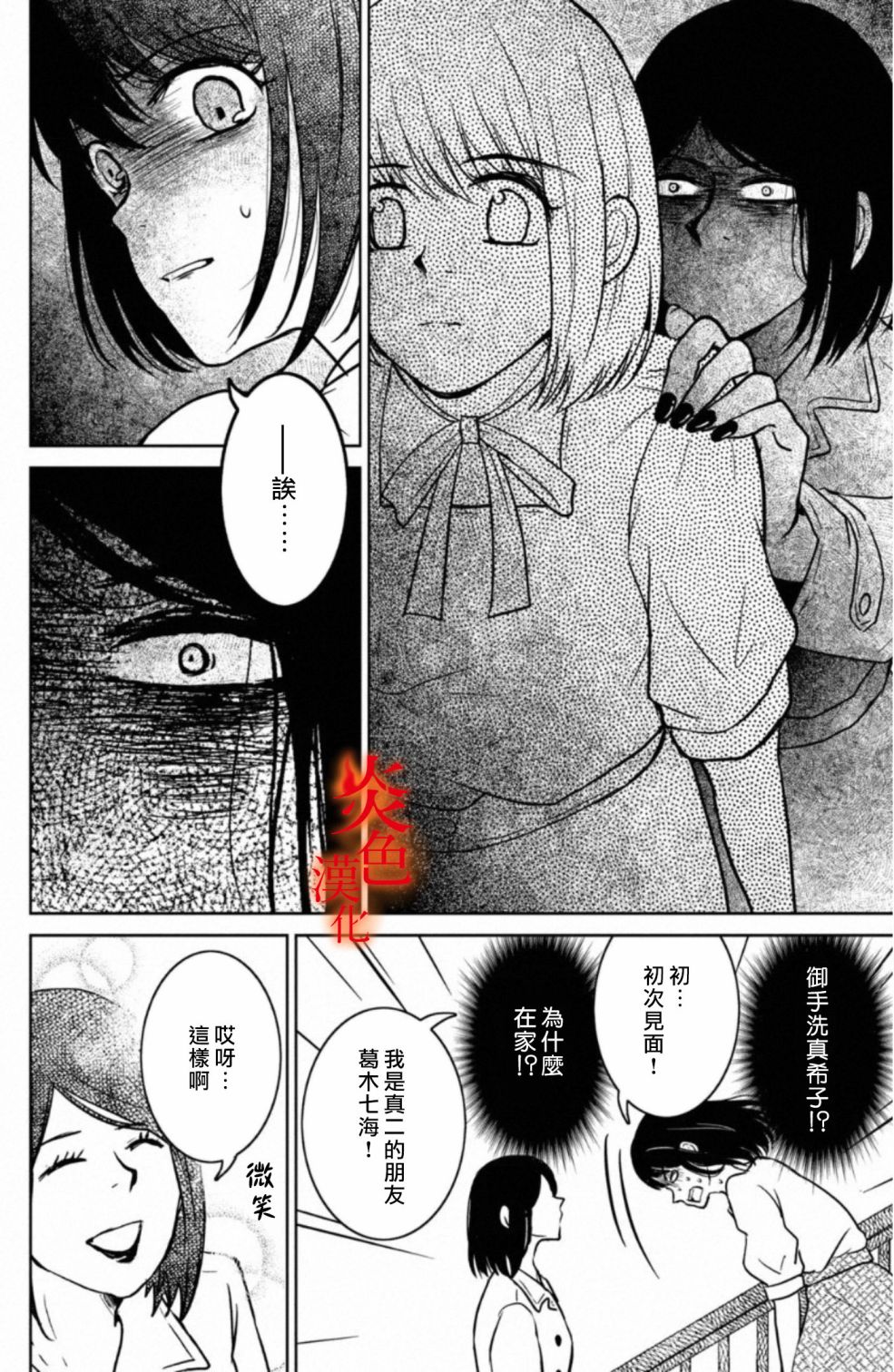 御手洗家、炎上韩漫全集-第26话无删减无遮挡章节图片 