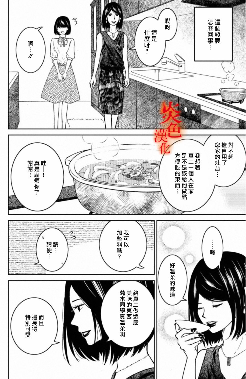 御手洗家、炎上韩漫全集-第26话无删减无遮挡章节图片 