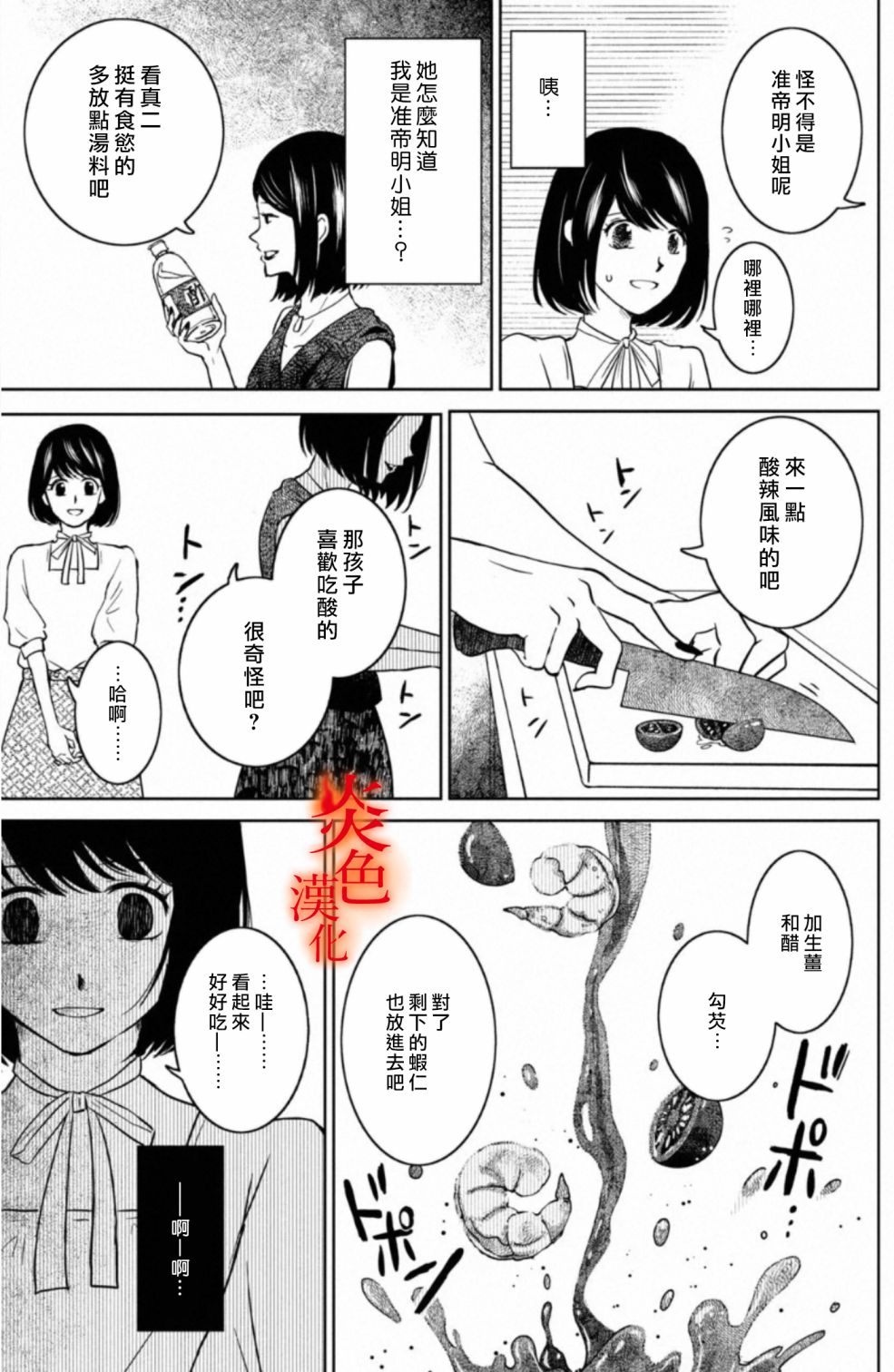 御手洗家、炎上韩漫全集-第26话无删减无遮挡章节图片 