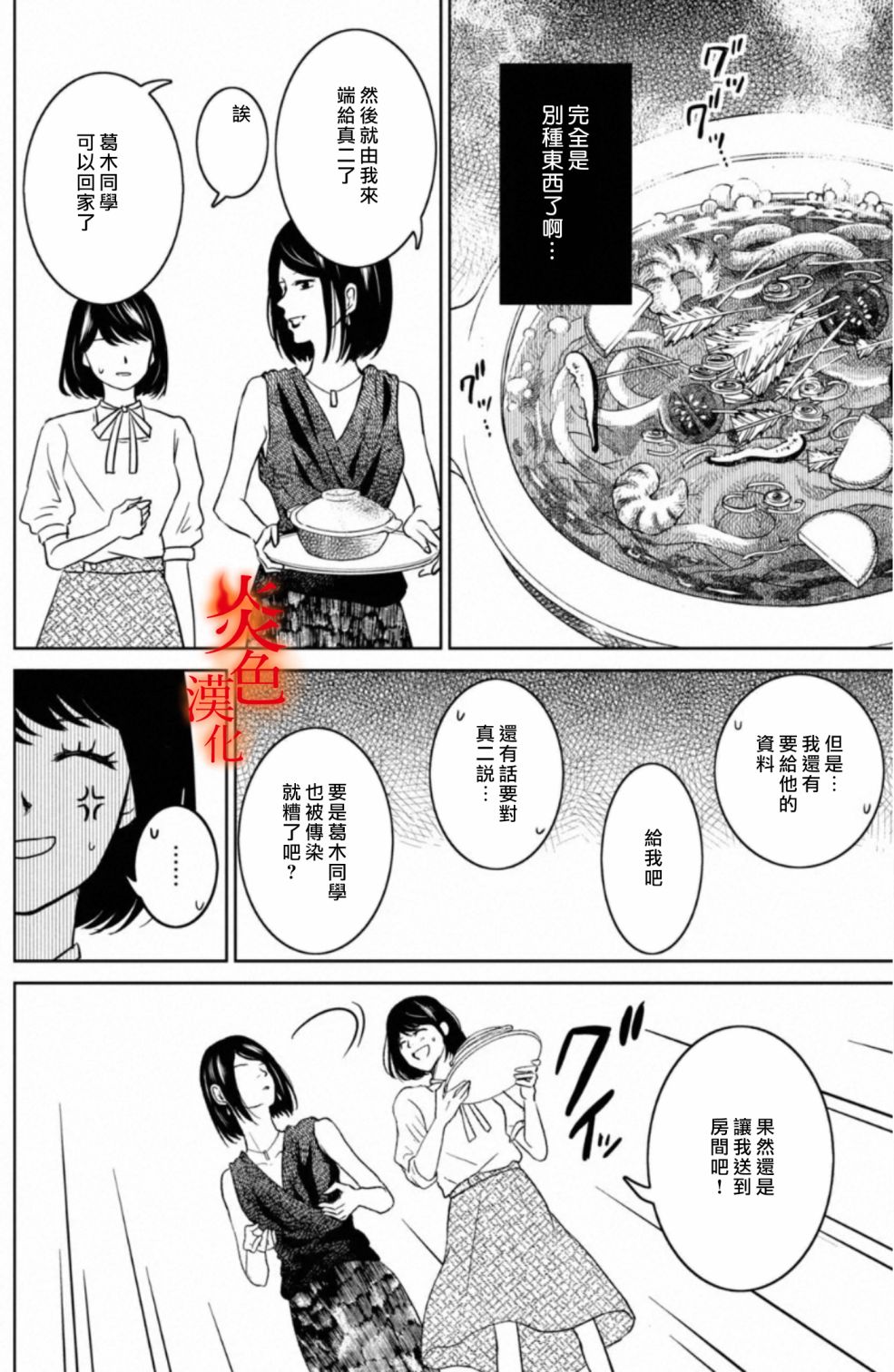 御手洗家、炎上韩漫全集-第26话无删减无遮挡章节图片 