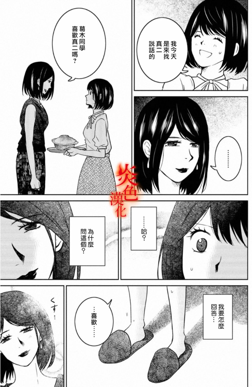 御手洗家、炎上韩漫全集-第26话无删减无遮挡章节图片 