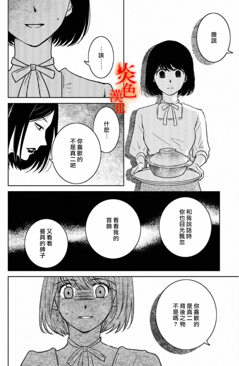 御手洗家、炎上韩漫全集-第26话无删减无遮挡章节图片 