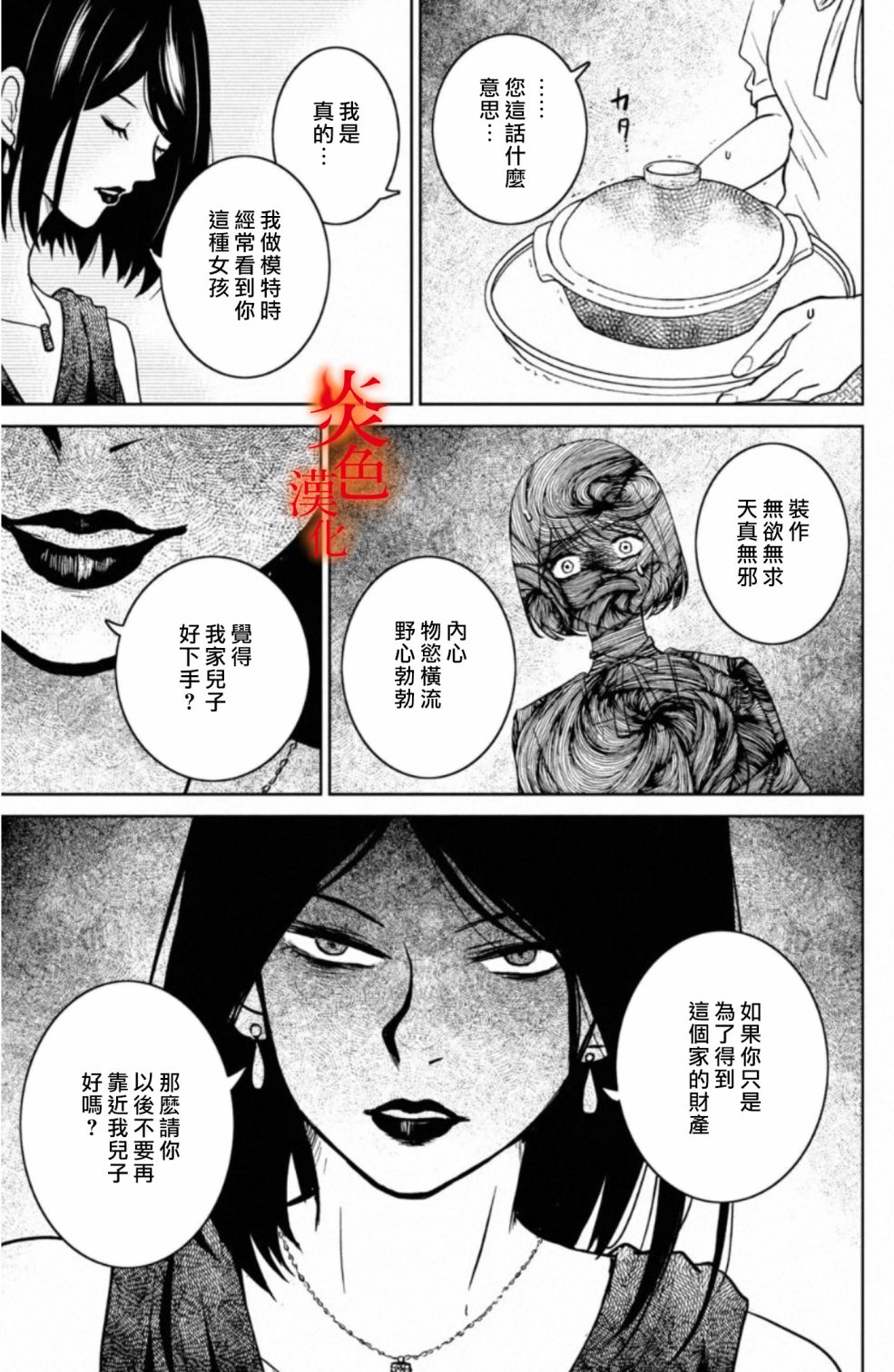 御手洗家、炎上韩漫全集-第26话无删减无遮挡章节图片 
