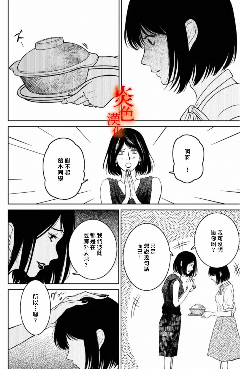 御手洗家、炎上韩漫全集-第26话无删减无遮挡章节图片 