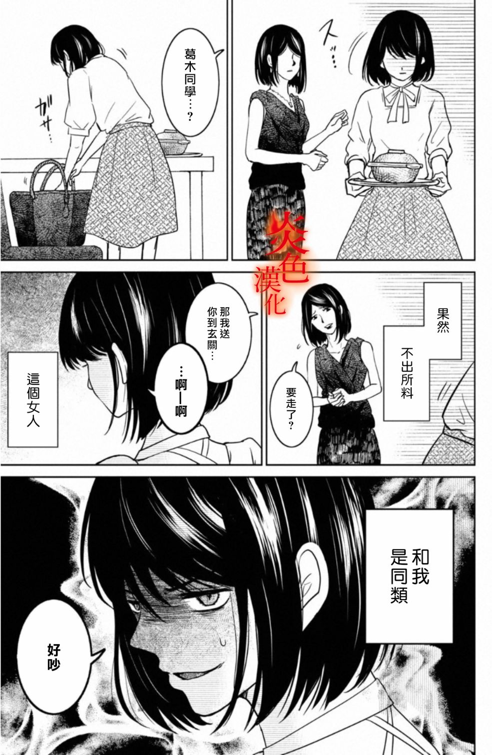 御手洗家、炎上韩漫全集-第26话无删减无遮挡章节图片 