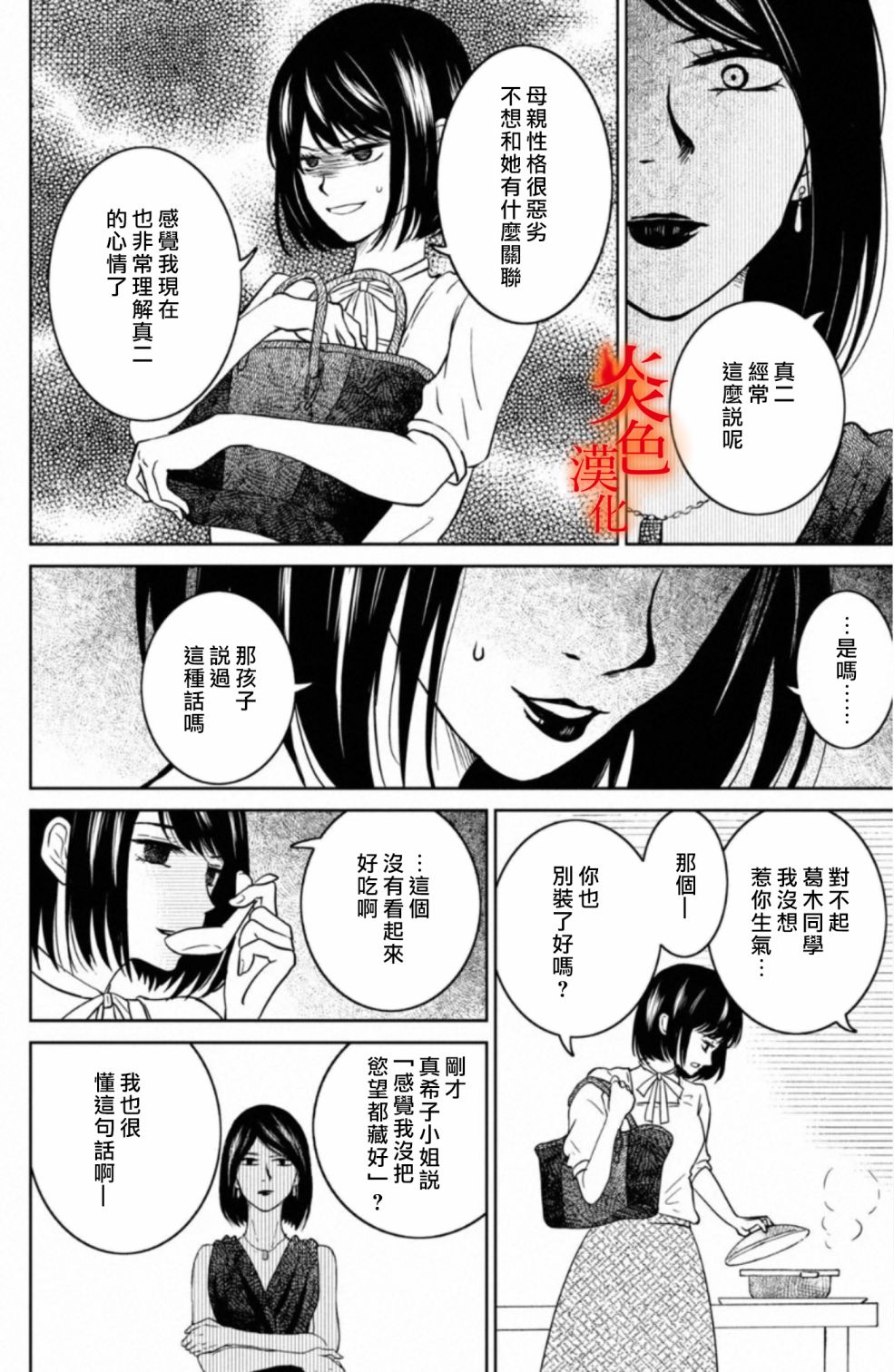 御手洗家、炎上韩漫全集-第26话无删减无遮挡章节图片 