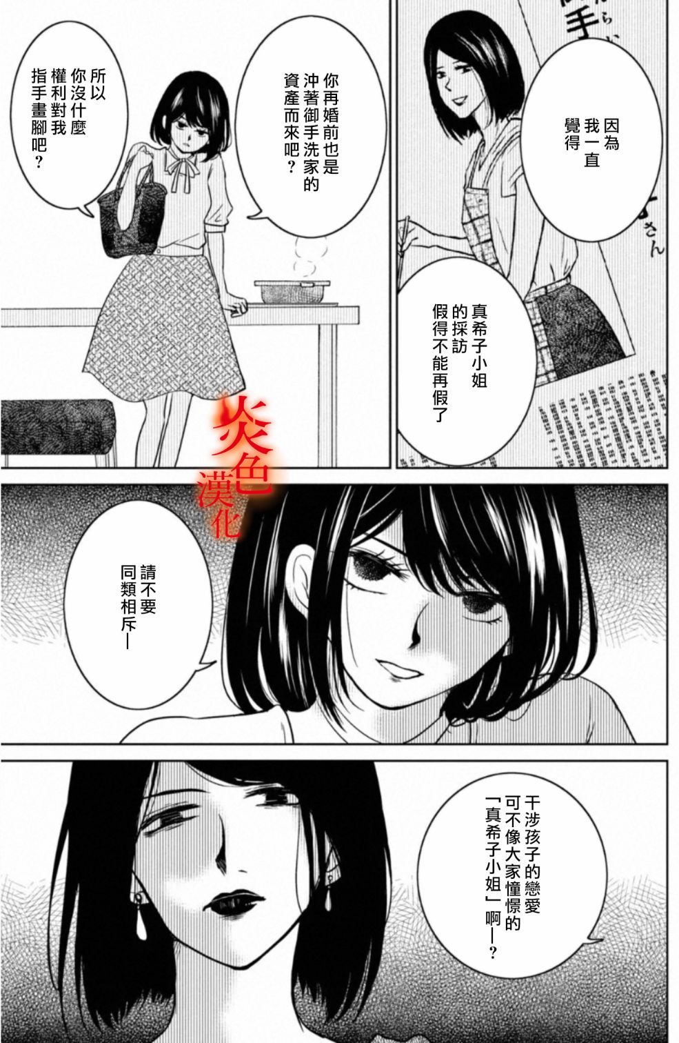 御手洗家、炎上韩漫全集-第26话无删减无遮挡章节图片 