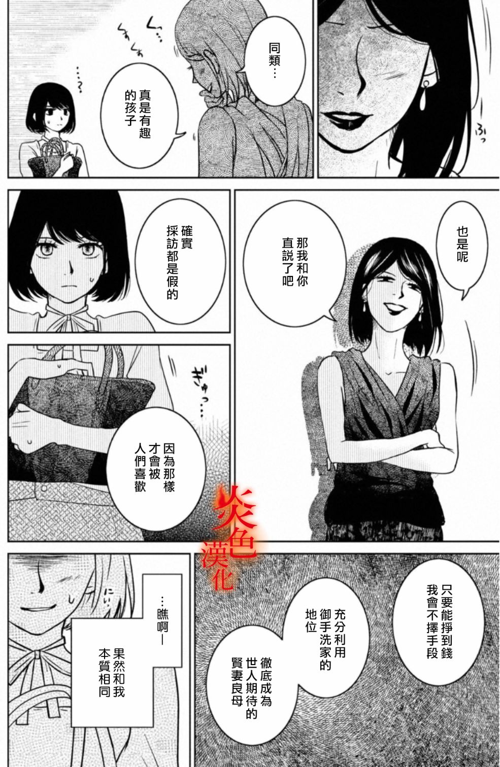 御手洗家、炎上韩漫全集-第26话无删减无遮挡章节图片 