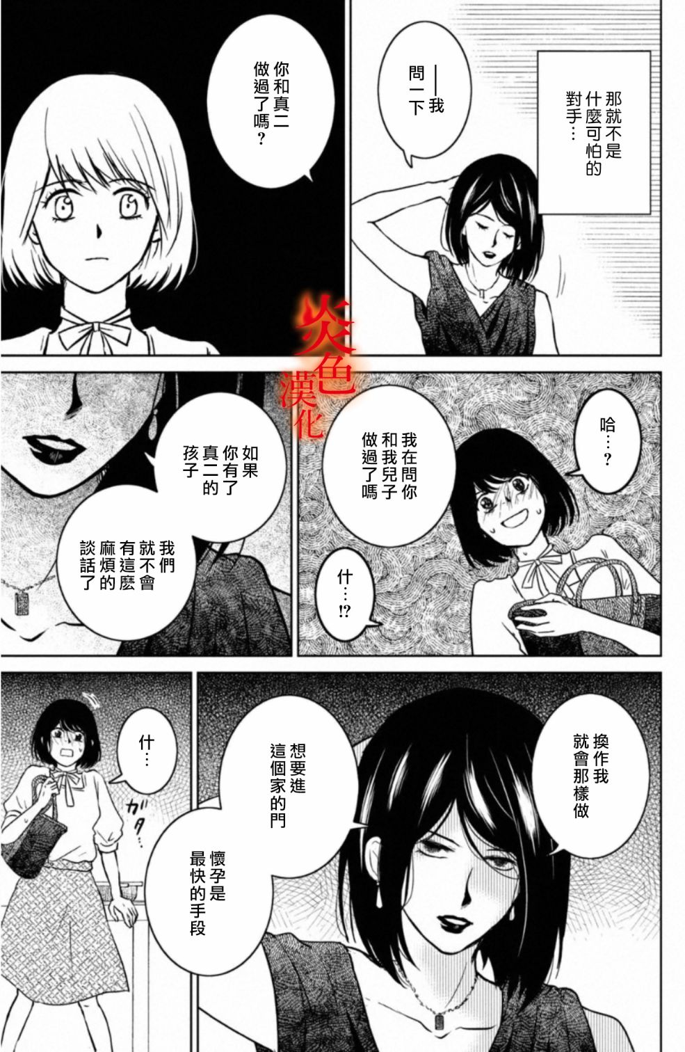 御手洗家、炎上韩漫全集-第26话无删减无遮挡章节图片 