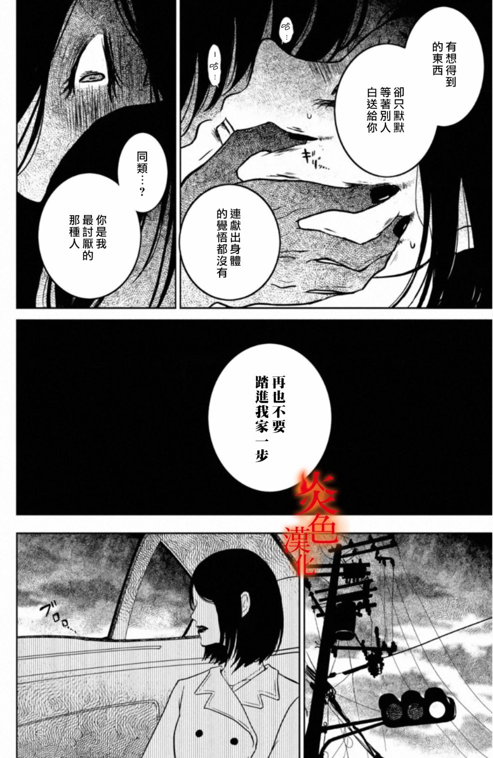 御手洗家、炎上韩漫全集-第26话无删减无遮挡章节图片 