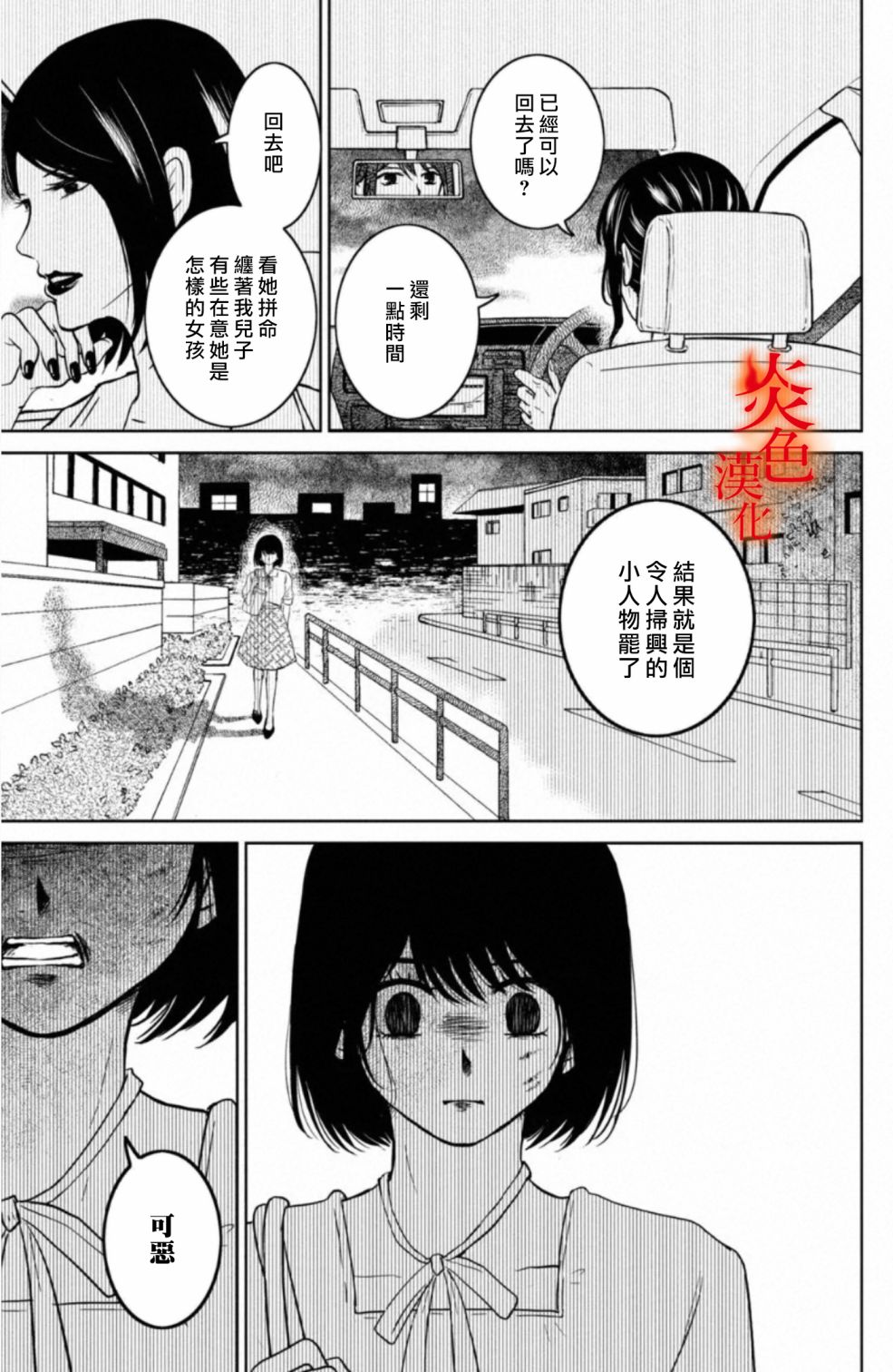 御手洗家、炎上韩漫全集-第26话无删减无遮挡章节图片 