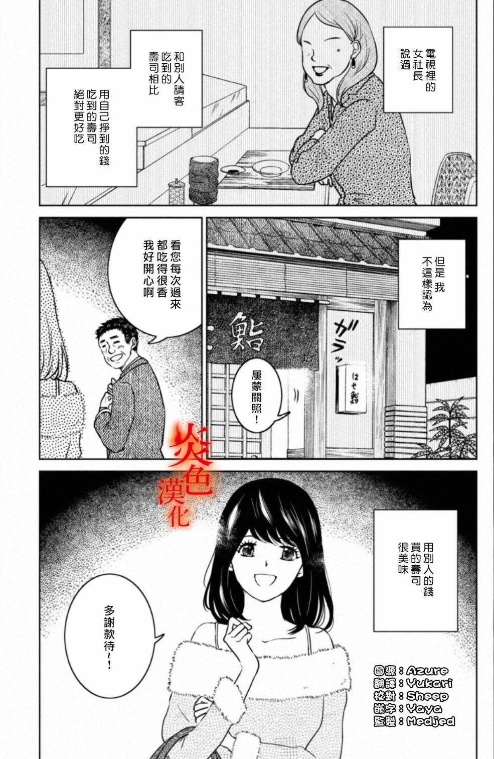 御手洗家、炎上韩漫全集-第26话无删减无遮挡章节图片 
