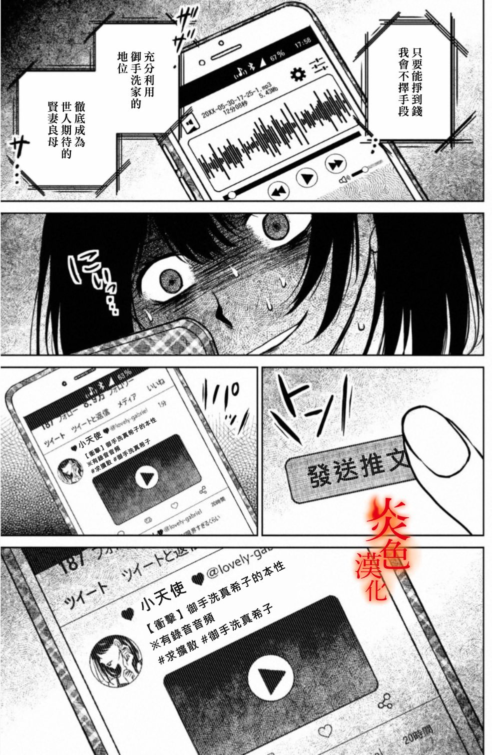 御手洗家、炎上韩漫全集-第26话无删减无遮挡章节图片 