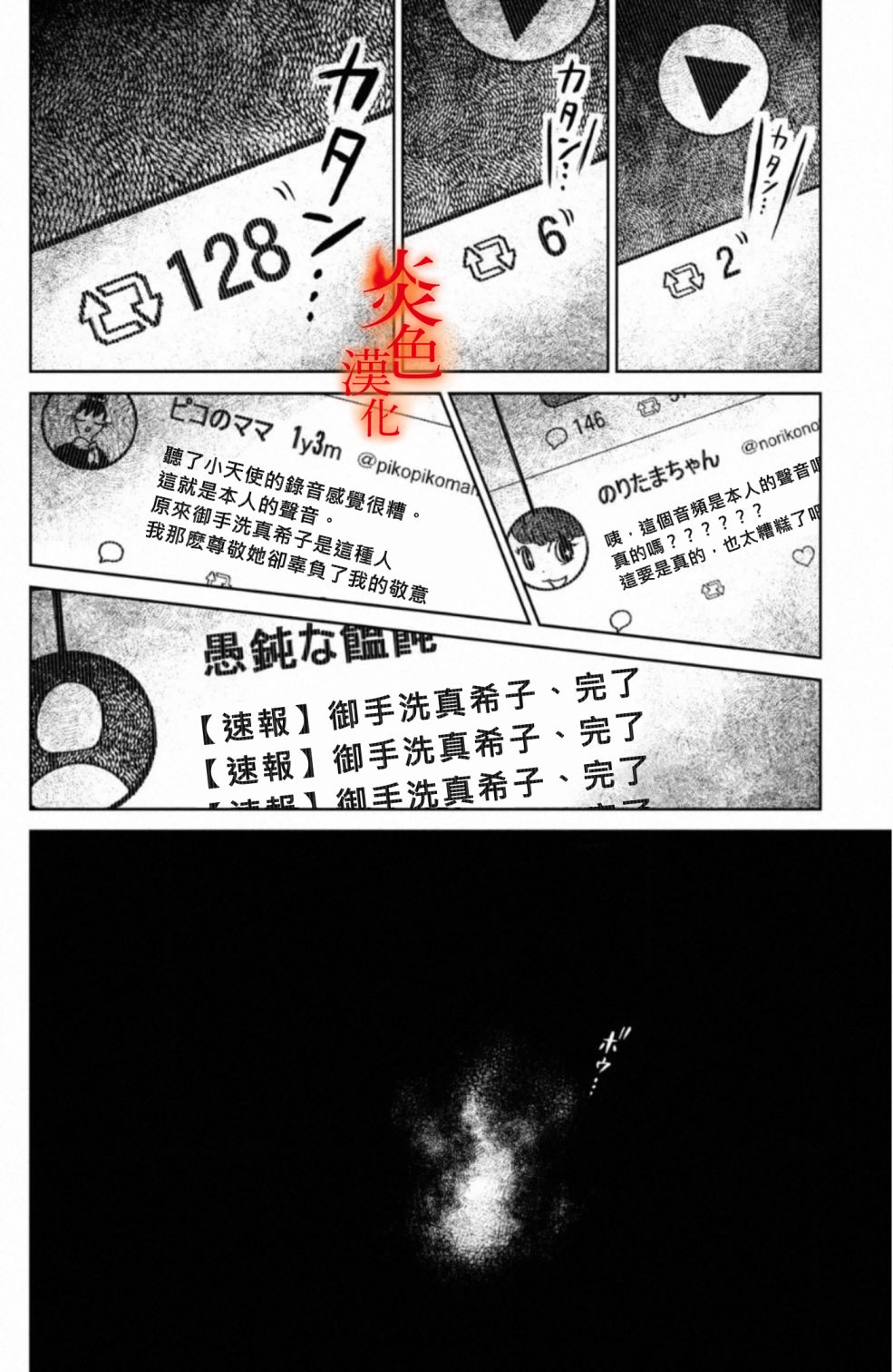 御手洗家、炎上韩漫全集-第26话无删减无遮挡章节图片 