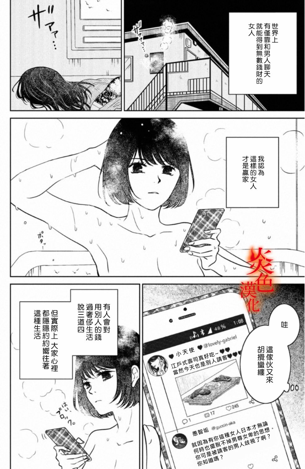 御手洗家、炎上韩漫全集-第26话无删减无遮挡章节图片 