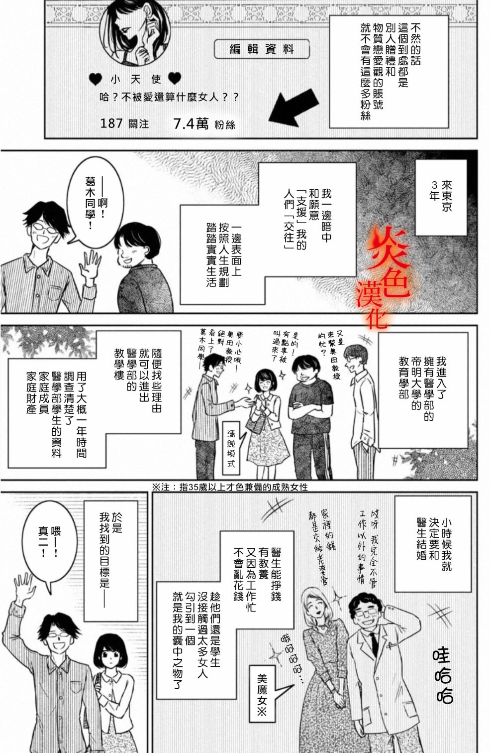 御手洗家、炎上韩漫全集-第26话无删减无遮挡章节图片 